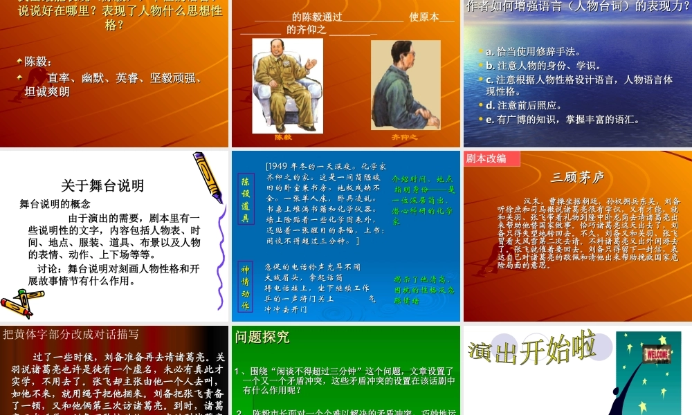 九年级语文陈毅市长 苏教版 课件