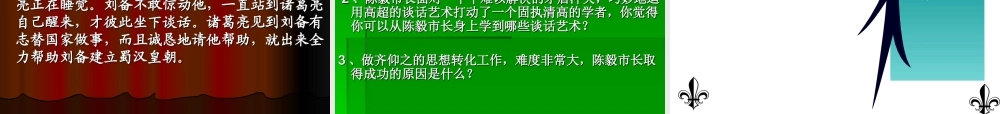 九年级语文陈毅市长 苏教版 课件