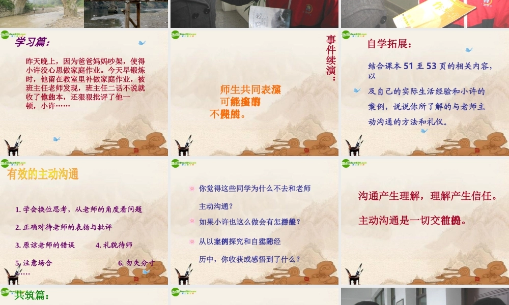 八年级政治上册 第四课共筑师生情感桥梁课件 人教新课标版 课件