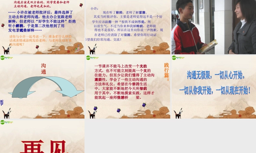 八年级政治上册 第四课共筑师生情感桥梁课件 人教新课标版 课件