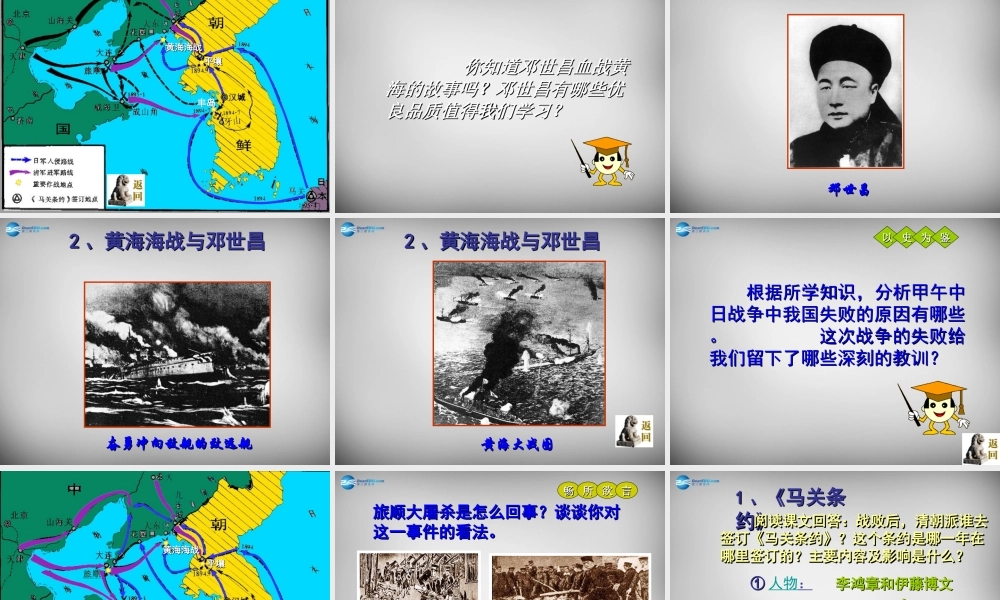 八年级历史上册 第3课 收复新疆和甲午风云课件2 岳麓版 课件