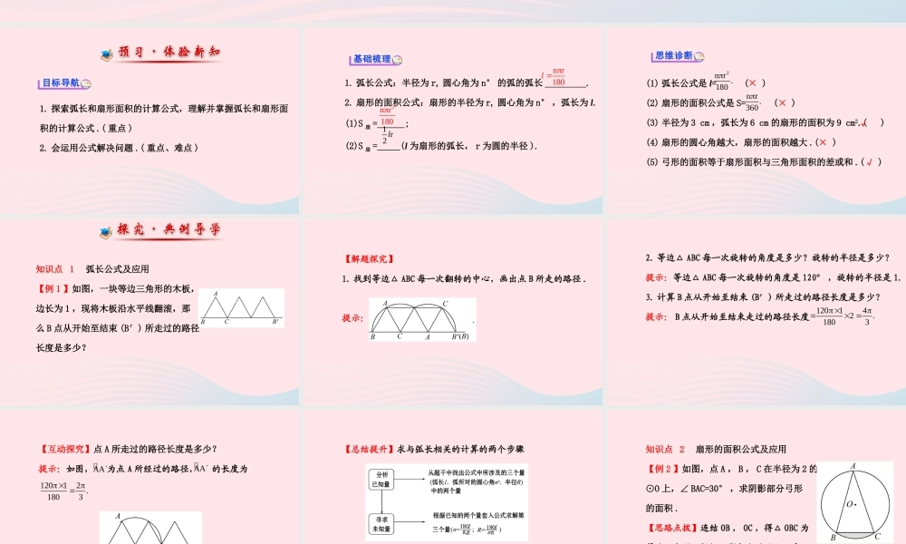 九年级数学下册 第3章圆 34弧长和扇形的面积 圆锥的侧面展开图341弧长和扇形的面积课件 湘教版 课件