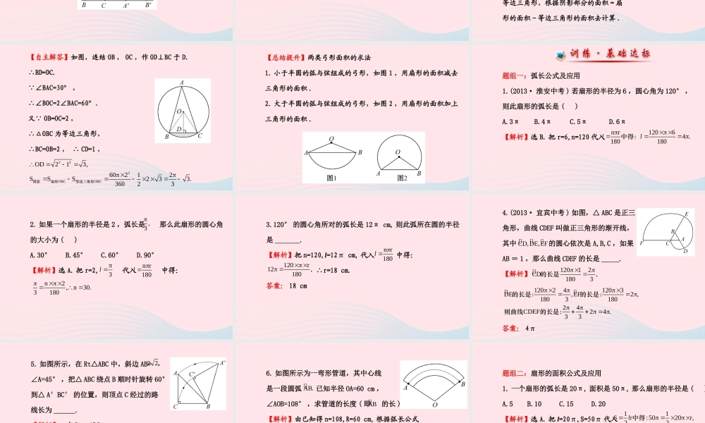 九年级数学下册 第3章圆 34弧长和扇形的面积 圆锥的侧面展开图341弧长和扇形的面积课件 湘教版 课件