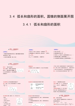 九年级数学下册 第3章圆 34弧长和扇形的面积 圆锥的侧面展开图341弧长和扇形的面积课件 湘教版 课件
