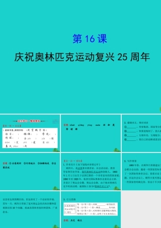 八年级语文下册 第四单元 16庆祝奥林匹克运动复兴25周年习题课件 新人教版 课件