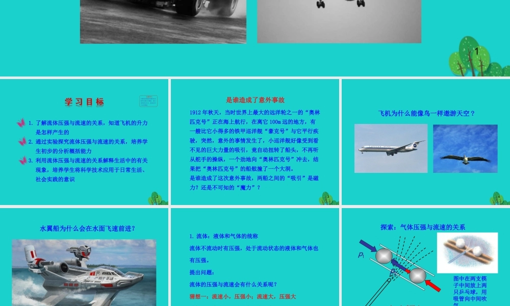 八年级物理全册 第八章 第四节 流体压强与流速的关系课件 (新版)沪科版 课件