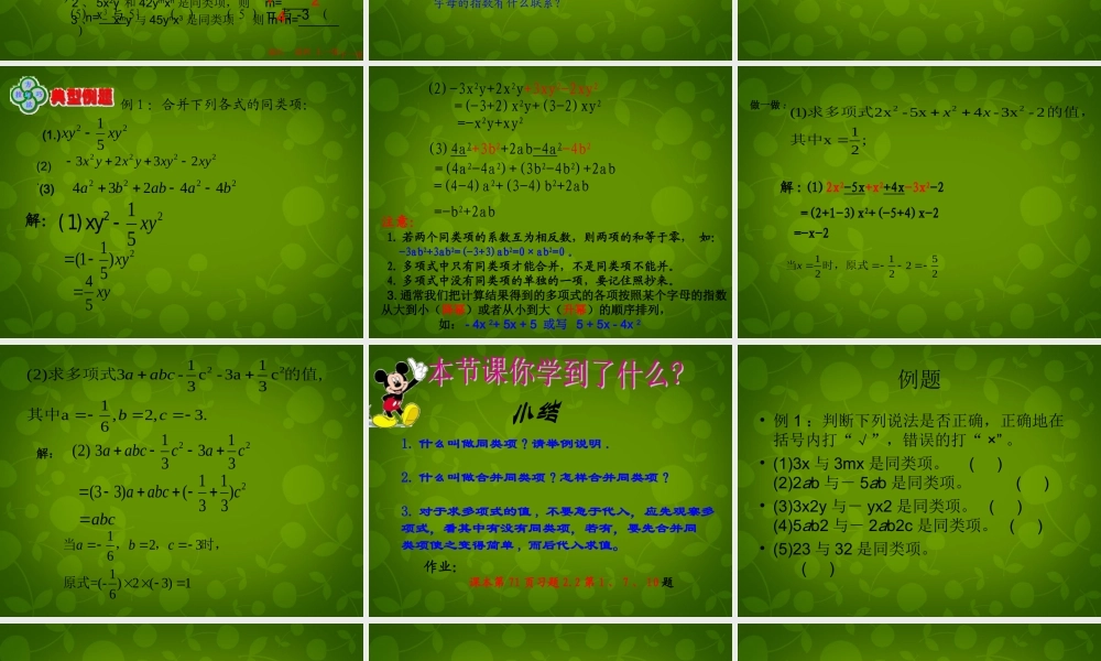 中学七年级数学上册 2.2 整式的加减课件1 (新版)新人教版