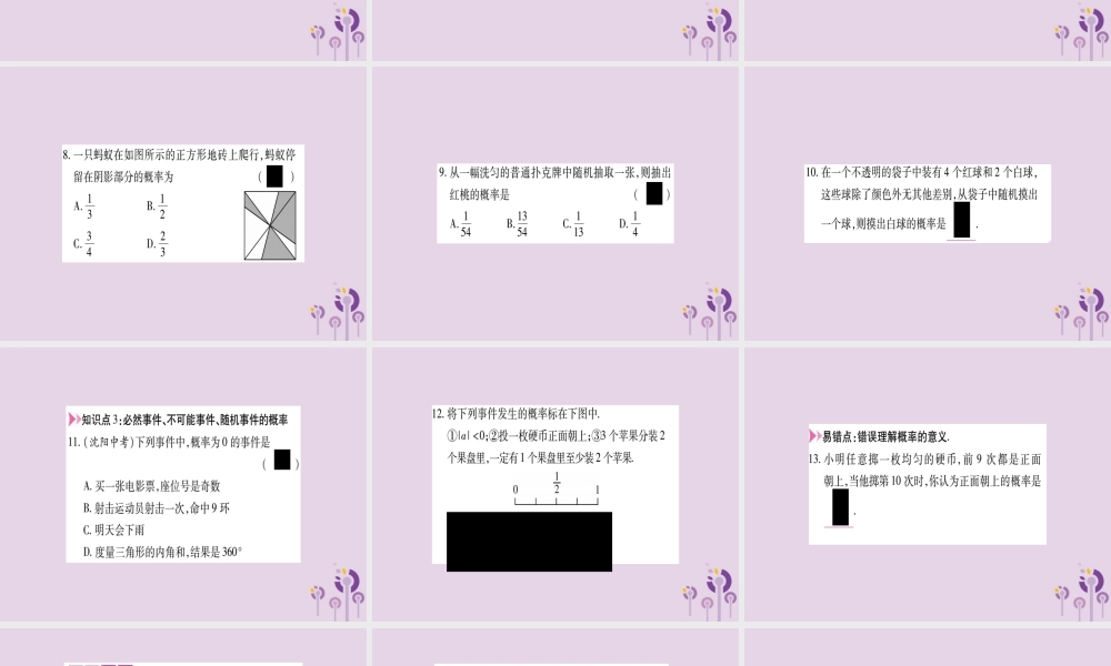 九年级数学上册 第二十五章 概率初步 251 随机事件与概率 2512 概率作业课件 (新版)新人教版 课件