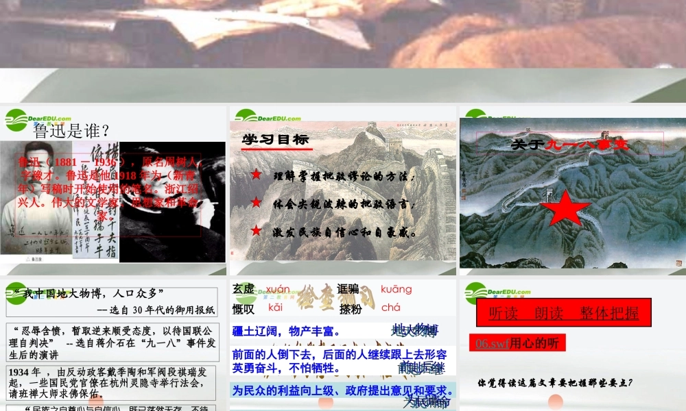 九年级语文上册 第10课(中国人失去了自信力吗)课件(1)鄂教版 课件