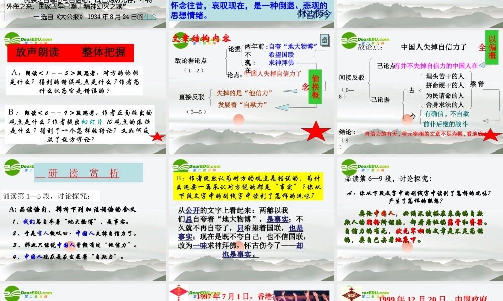 九年级语文上册 第10课(中国人失去了自信力吗)课件(1)鄂教版 课件