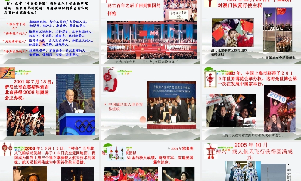 九年级语文上册 第10课(中国人失去了自信力吗)课件(1)鄂教版 课件