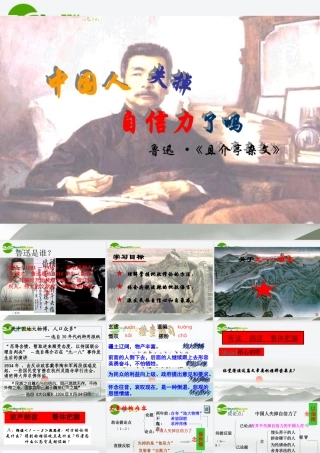 九年级语文上册 第10课(中国人失去了自信力吗)课件(1)鄂教版 课件