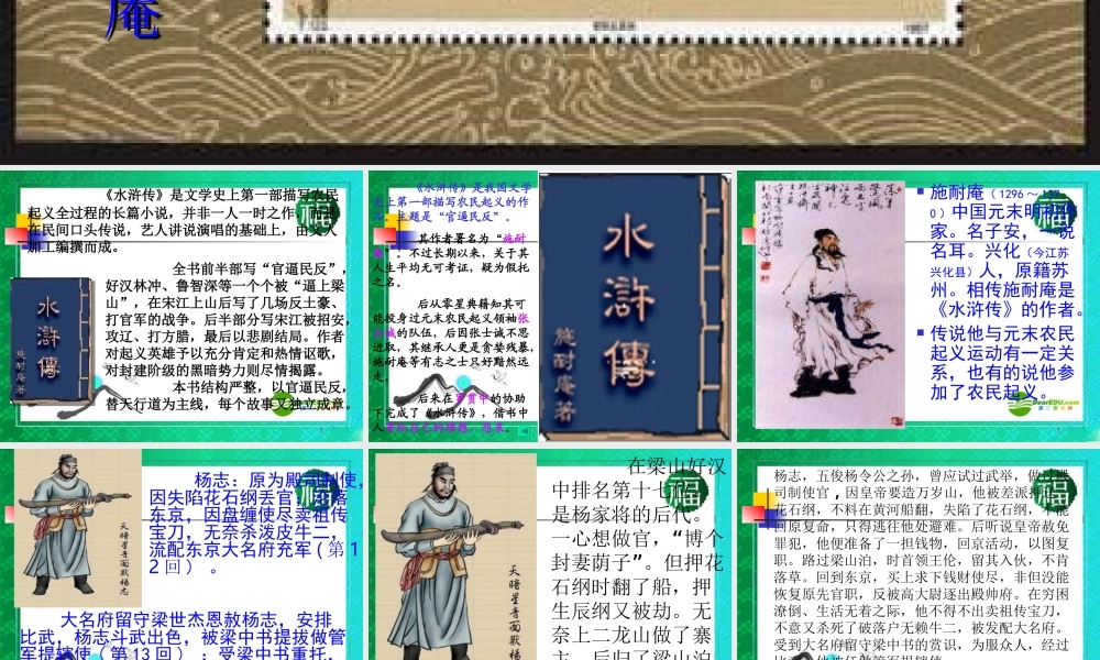 九年级语文上册(智取生辰纲)优秀实用课件 人教新课标版 课件