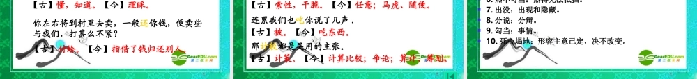 九年级语文上册(智取生辰纲)优秀实用课件 人教新课标版 课件