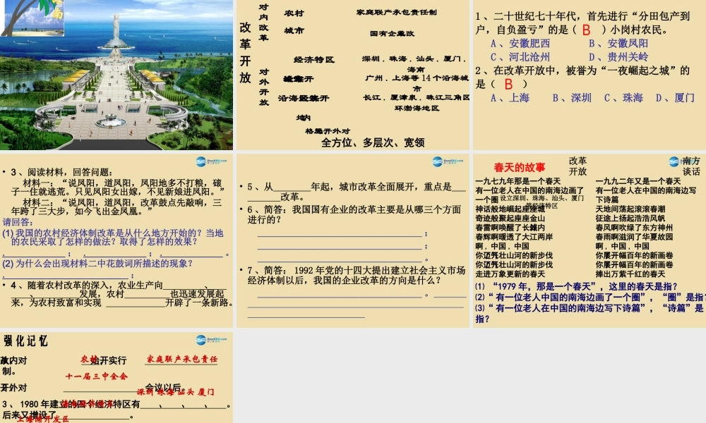 八年级历史下册 9 改革开放课件3 新人教版 课件