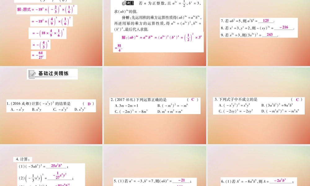 八年级数学上册 第12章 整式的乘除 12.1 幂的运算 12.1.3 积的乘方课时检测课件 (新版)华东师大版 课件