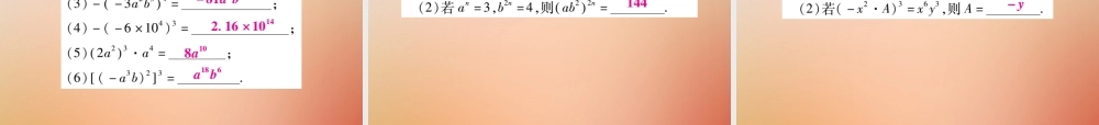 八年级数学上册 第12章 整式的乘除 12.1 幂的运算 12.1.3 积的乘方课时检测课件 (新版)华东师大版 课件