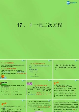 八年级数学下册(17.1一元二次方程)课件3 (新版)沪科版 课件