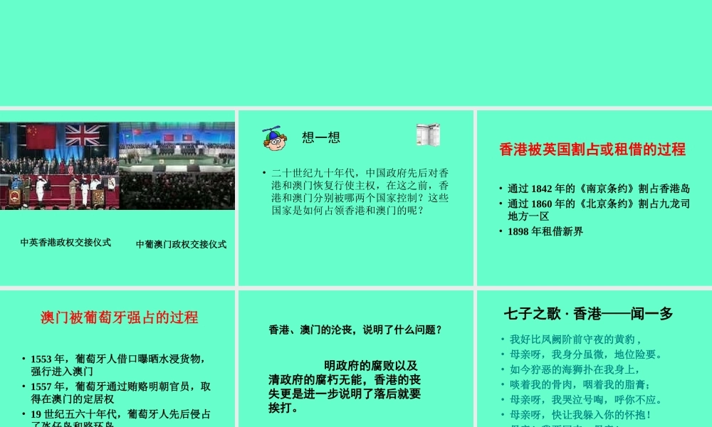 八年级历史下册香港和澳门的回归课件新人教版 课件