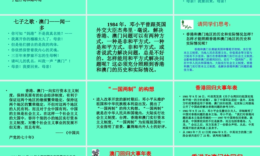 八年级历史下册香港和澳门的回归课件新人教版 课件