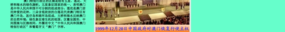 八年级历史下册香港和澳门的回归课件新人教版 课件
