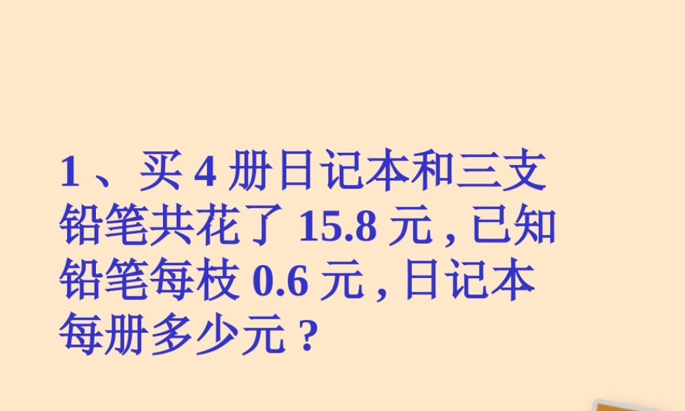 中学七年级数学(列方程解应用题(一))课件