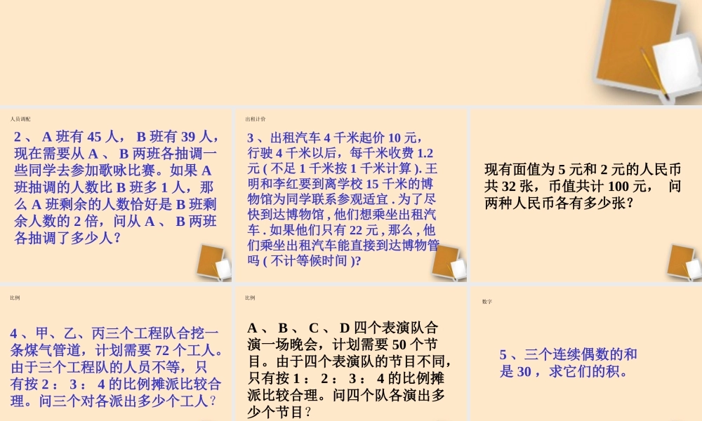 中学七年级数学(列方程解应用题(一))课件