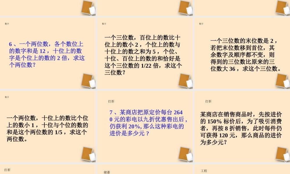 中学七年级数学(列方程解应用题(一))课件