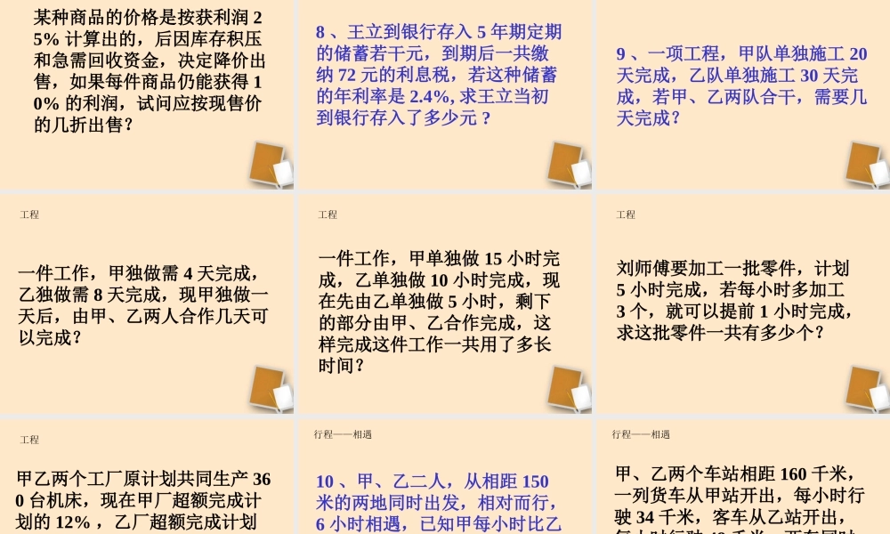 中学七年级数学(列方程解应用题(一))课件
