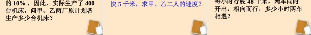 中学七年级数学(列方程解应用题(一))课件