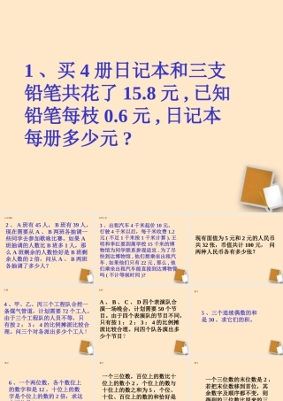 中学七年级数学(列方程解应用题(一))课件
