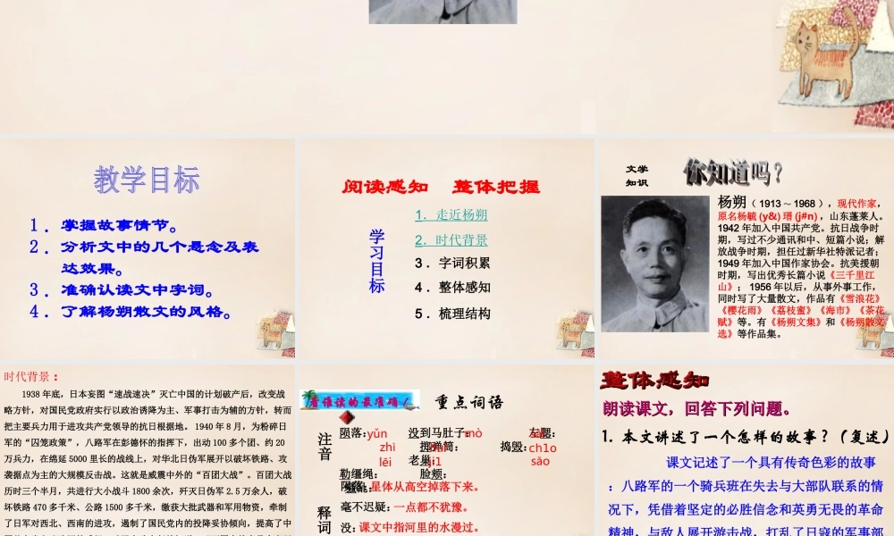 八年级语文下册 3(铁骑兵)课件 (新版)语文版 课件