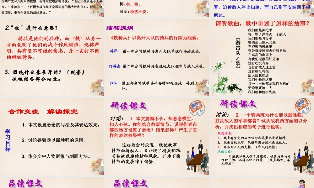 八年级语文下册 3(铁骑兵)课件 (新版)语文版 课件