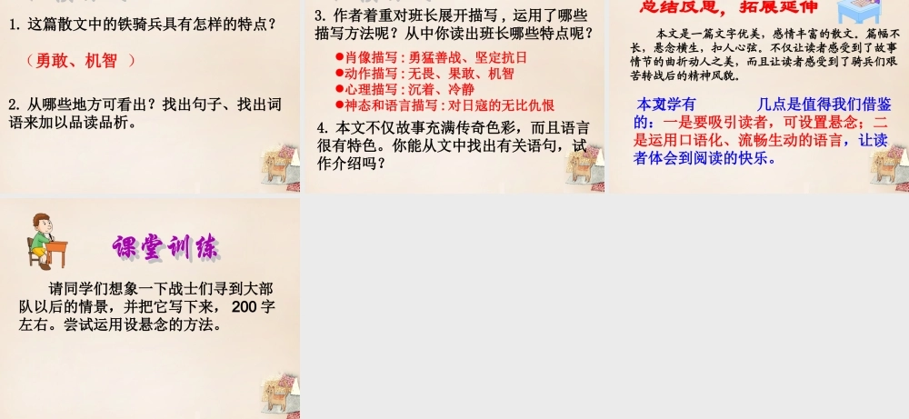 八年级语文下册 3(铁骑兵)课件 (新版)语文版 课件