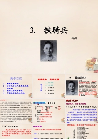 八年级语文下册 3(铁骑兵)课件 (新版)语文版 课件