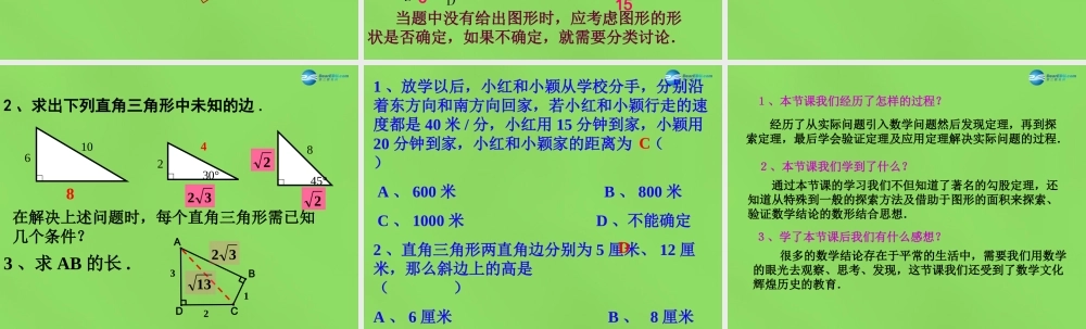 八年级数学下册(18.1勾股定理)课件1 (新版)沪科版 课件