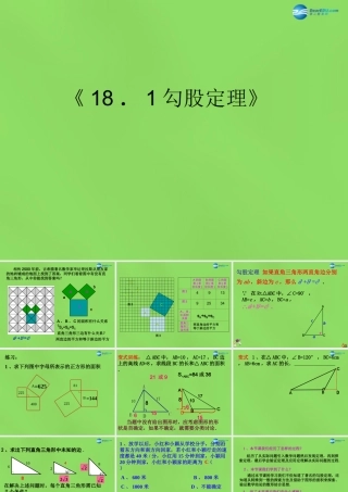 八年级数学下册(18.1勾股定理)课件1 (新版)沪科版 课件