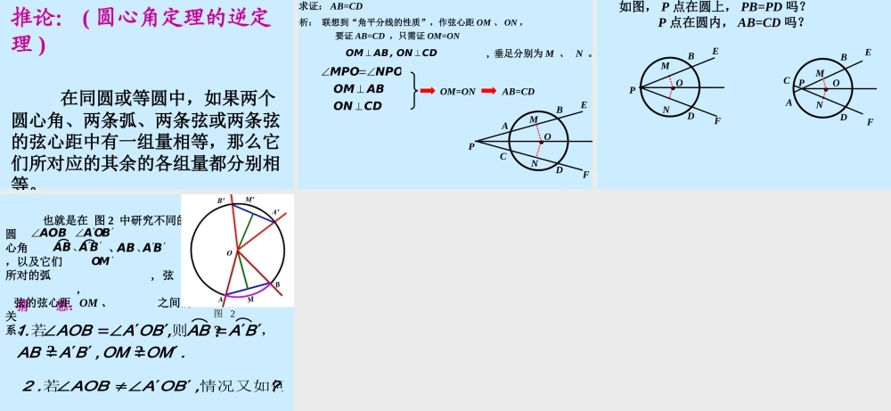 九年级数学 圆心角2 课件