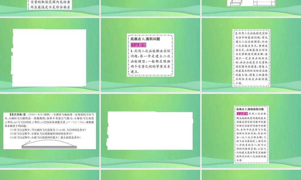 中考数学复习 第三单元 函数 第12讲 第2课时 二次函数的综合应用课件