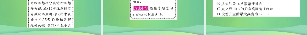 中考数学复习 第三单元 函数 第12讲 第2课时 二次函数的综合应用课件