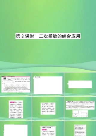 中考数学复习 第三单元 函数 第12讲 第2课时 二次函数的综合应用课件