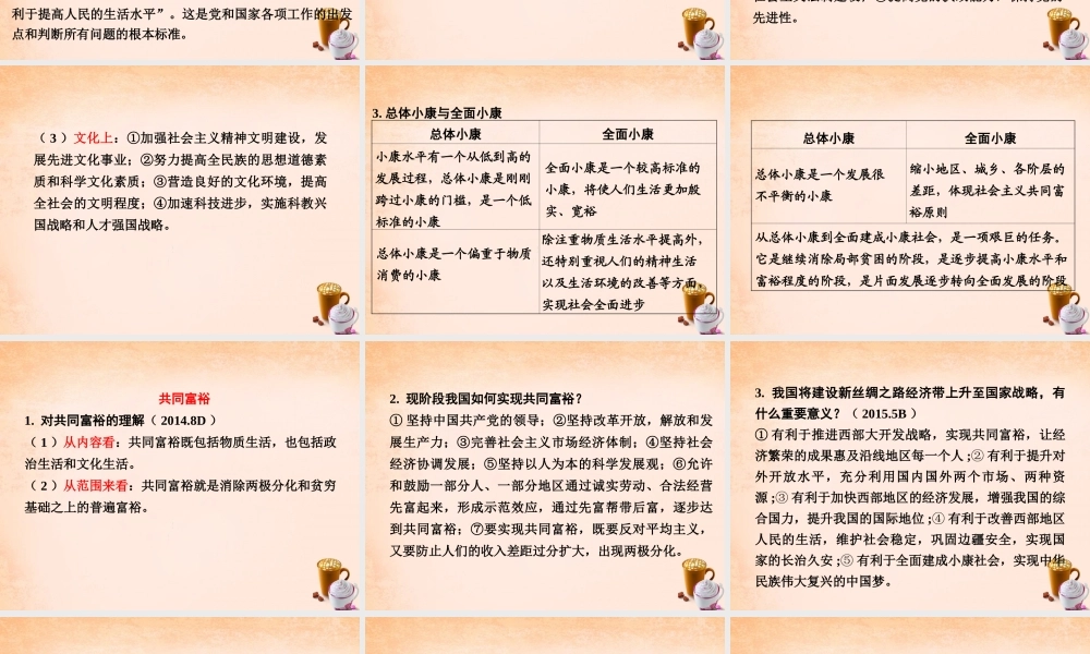 中考政治 第一篇 考点研究 第三部分 我与国家和社会 第二单元 课时4 全国小康与基本制度课件