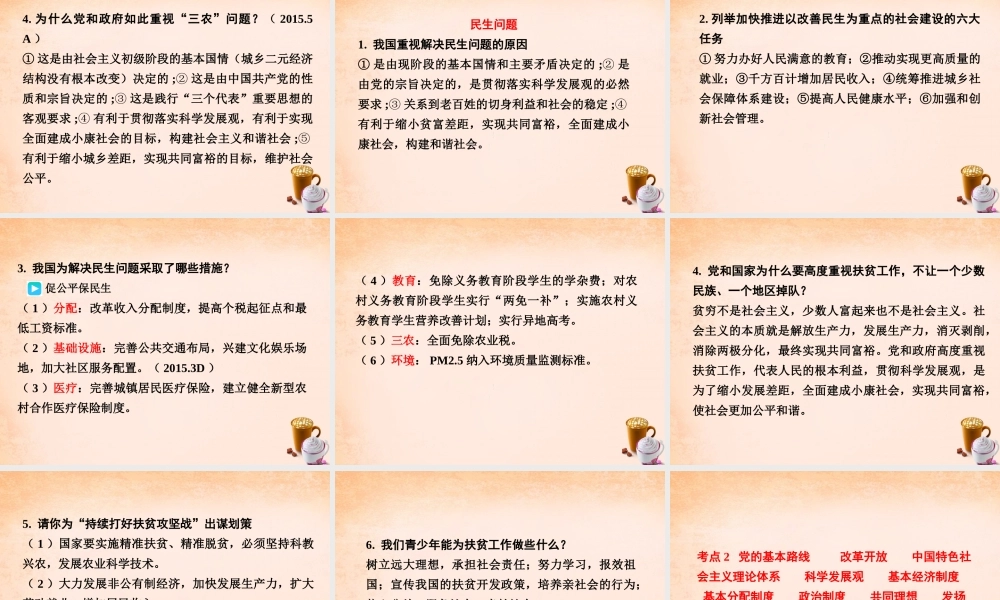 中考政治 第一篇 考点研究 第三部分 我与国家和社会 第二单元 课时4 全国小康与基本制度课件