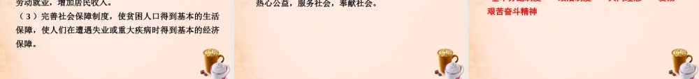 中考政治 第一篇 考点研究 第三部分 我与国家和社会 第二单元 课时4 全国小康与基本制度课件