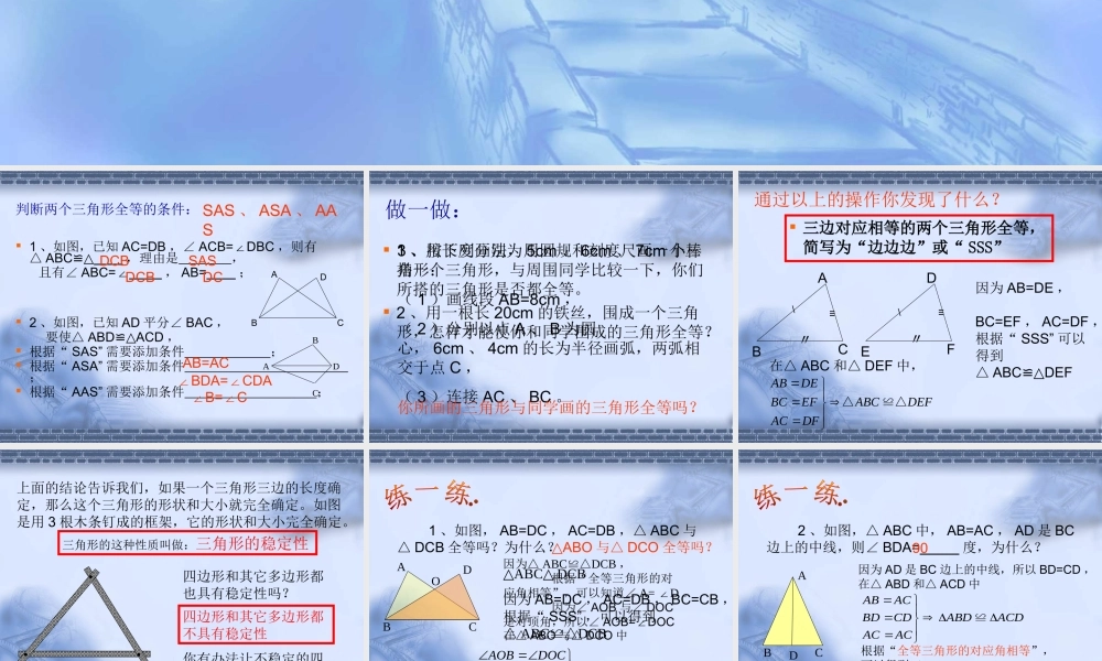 八年级数学探索三角形全等的条件(3)-边边边(SSS)课件