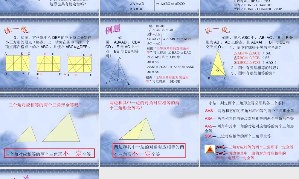 八年级数学探索三角形全等的条件(3)-边边边(SSS)课件
