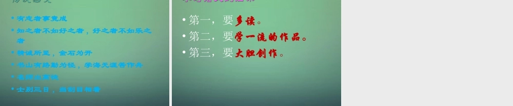 九年级语文上册 菱学诗课件4 (新版)新人教版 课件