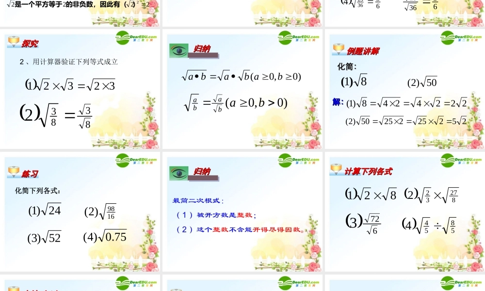 八年级数学上册 17.5实数的运算课件 冀教版 课件