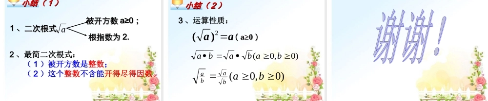 八年级数学上册 17.5实数的运算课件 冀教版 课件