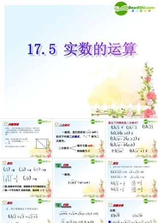 八年级数学上册 17.5实数的运算课件 冀教版 课件